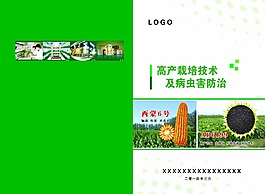种业书皮