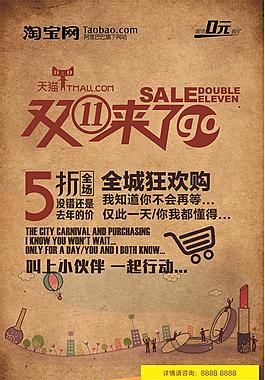 复古  淘宝双11促销海报