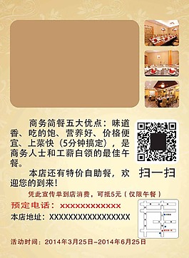 餐饮宣传单