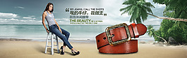 皮带海报 首页海报