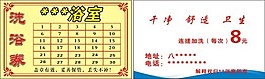 洗浴票