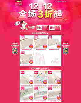 双十二首页