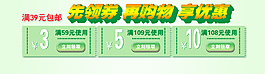 促销优惠卷