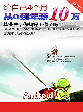 安卓培训广告