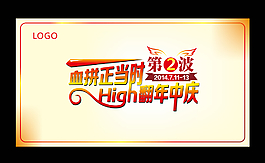 年中庆