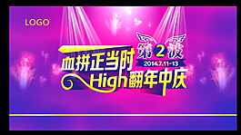 年中庆