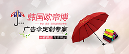 淘宝雨伞广告伞海报