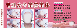 美容美体海报