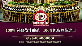 红酒超市宣传