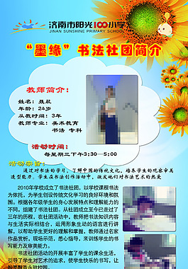 学校社团