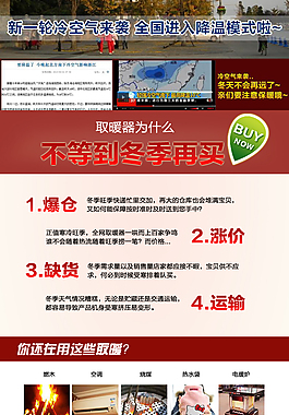 淘宝对流取暖器详情页