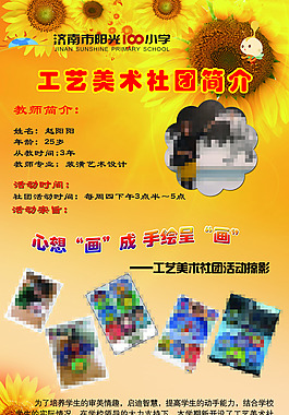 学校社团