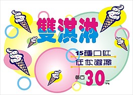 双淇淋