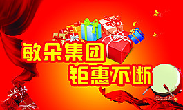 钜惠不断