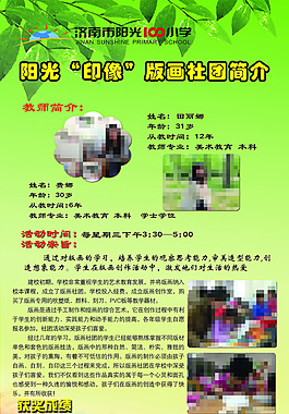 学校社团