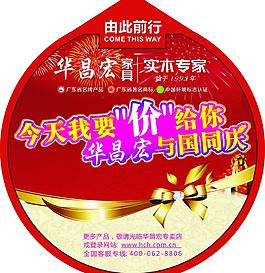国庆地贴 地贴 家具地