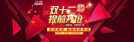 双十二提前开抢
