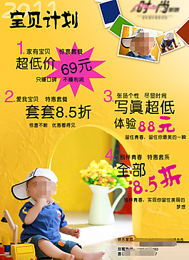 儿童影楼拍照宣传单
