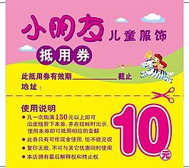 优惠券10元