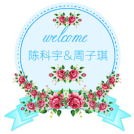 田园风 婚礼LOGO