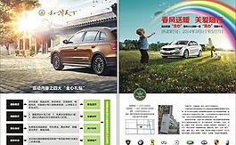 汽车服务中心活动单页