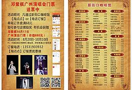 新街口咖啡宣传单