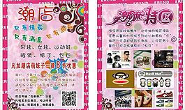 潮店宣传单
