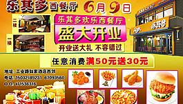 西餐厅开业宣传单