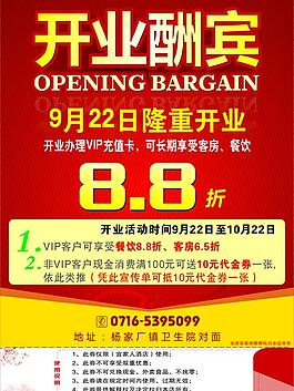 酒店宣传单