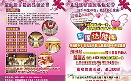 婚庆礼仪公司单页
