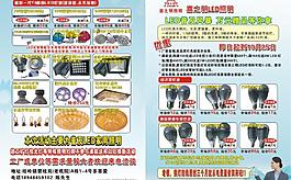 喜之明照明宣传单页