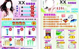 化妆品彩页