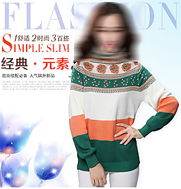 女装直通车主图设计毛衣蓝色星星形象设计