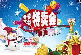 好优得冬季特卖会