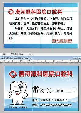 口腔科名片