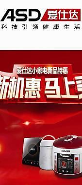 爱仕达