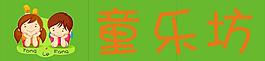 童乐坊招牌