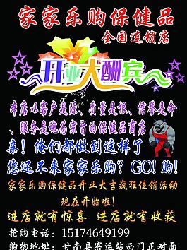 家家乐购