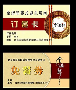 订餐卡面餐卡图片