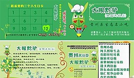大眼驴订餐卡图片