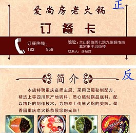 订餐卡正反面图片
