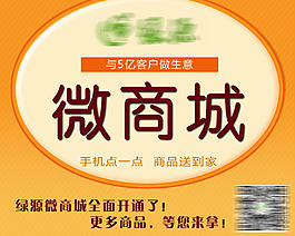 微商城