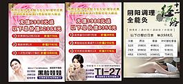 美容海报   美容养生