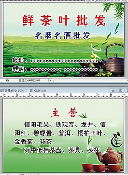 鲜茶叶批发名片