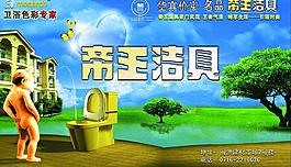 帝王洁具墙体画