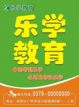 乐学教育