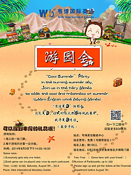 游园会
