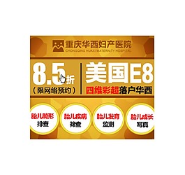 首台E8系统彩超落户华