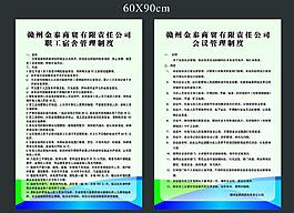 制度牌 企业制度牌