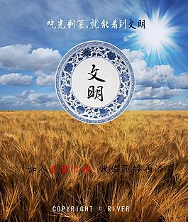 公益广告之光盘行动